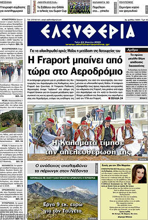 Πρωτοσέλιδο Ελευθερία