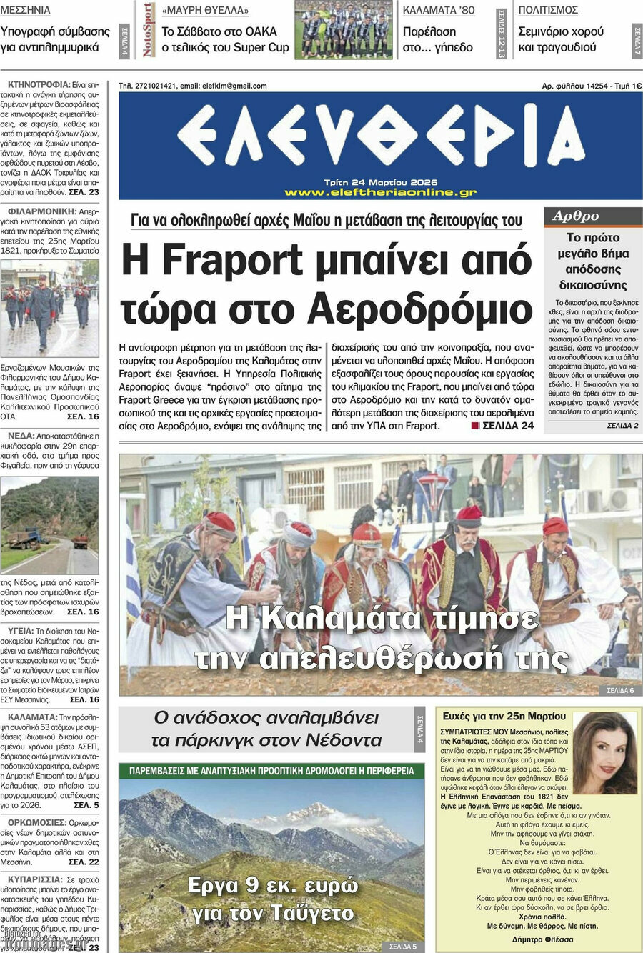 Ελευθερία