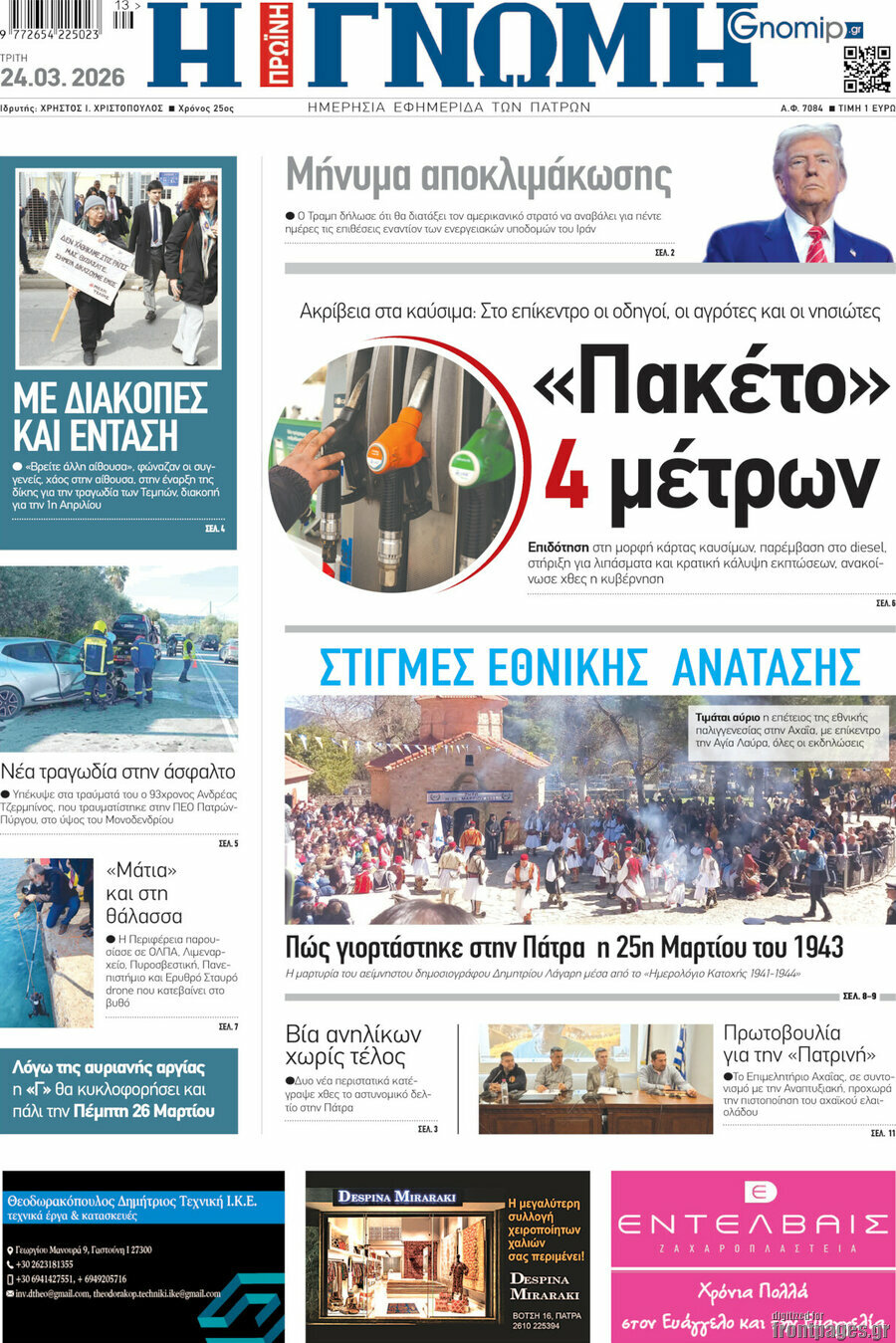 Η Γνώμη