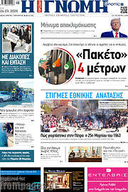 /Η Γνώμη