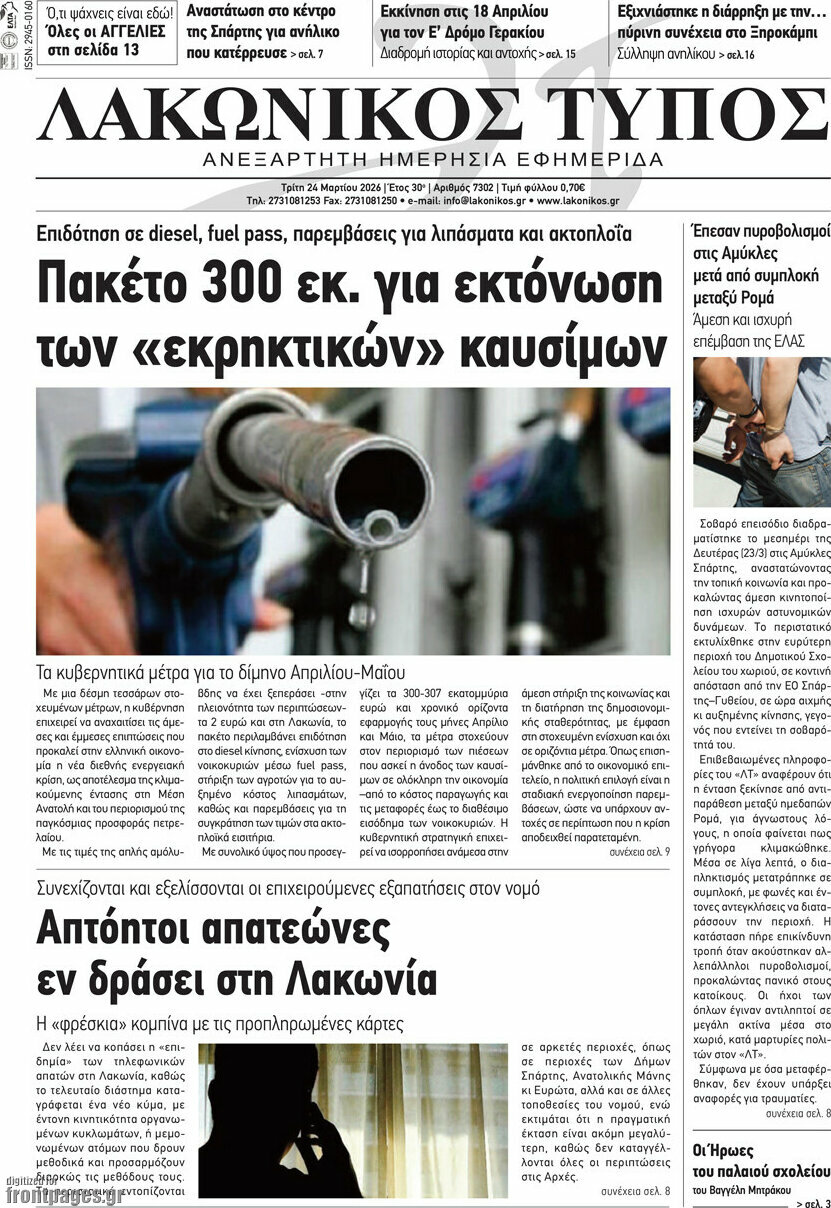 Λακωνικός Τύπος
