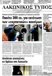 /Λακωνικός Τύπος
