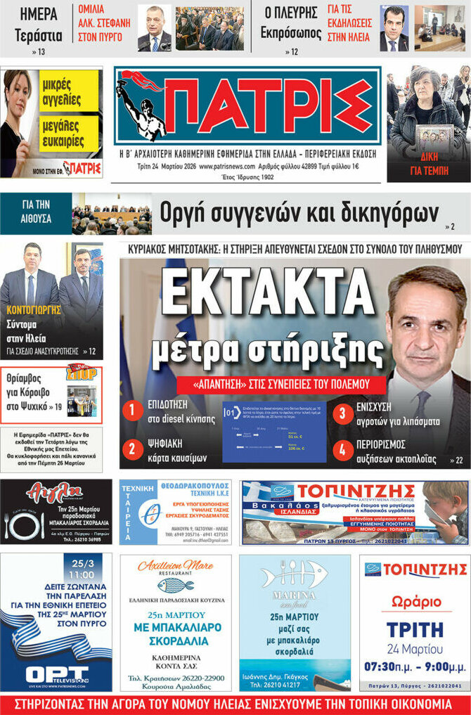 Πατρίς