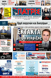 /Πατρίς