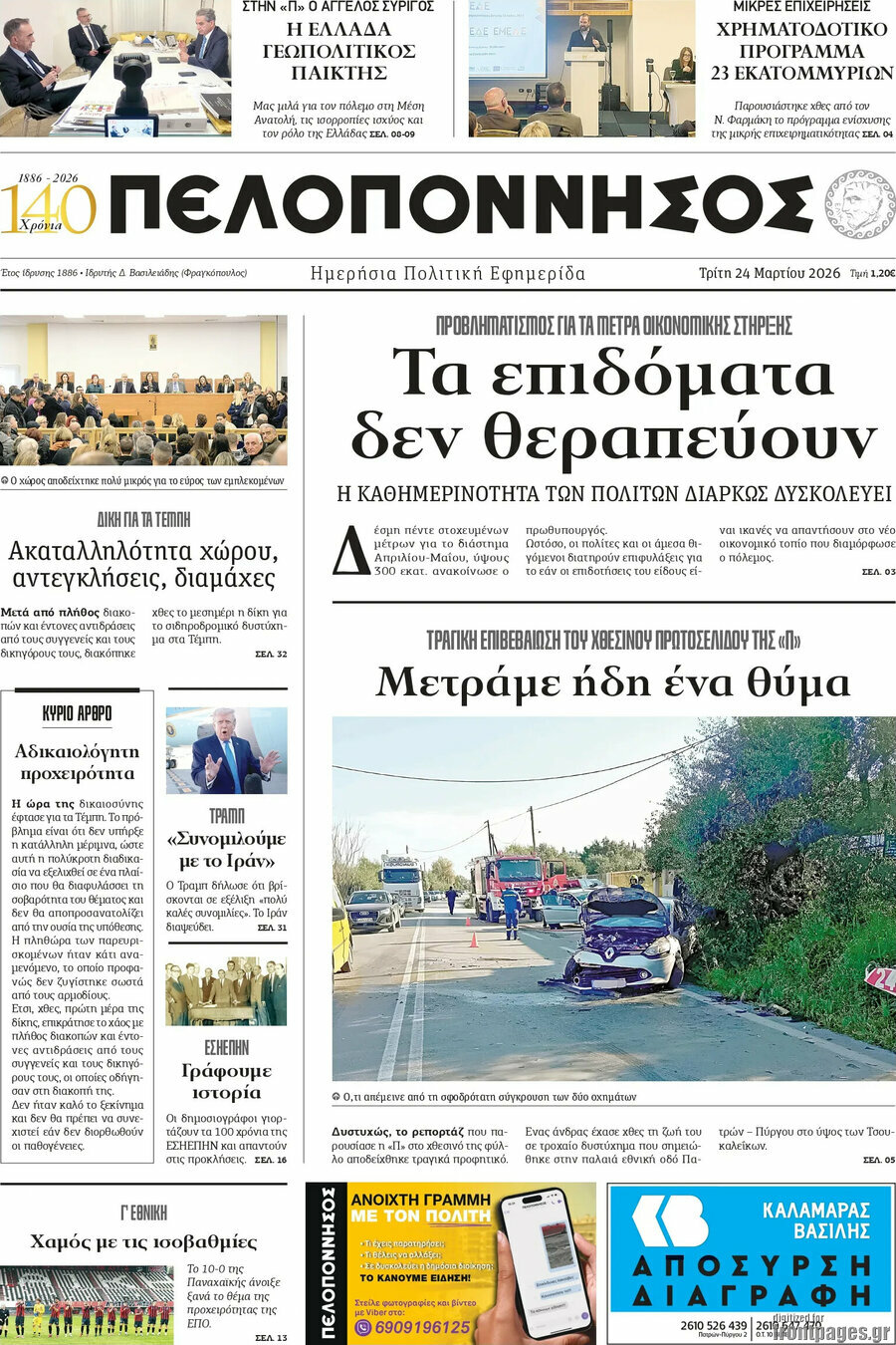 Πελοπόννησος