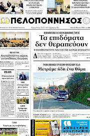/Πελοπόννησος