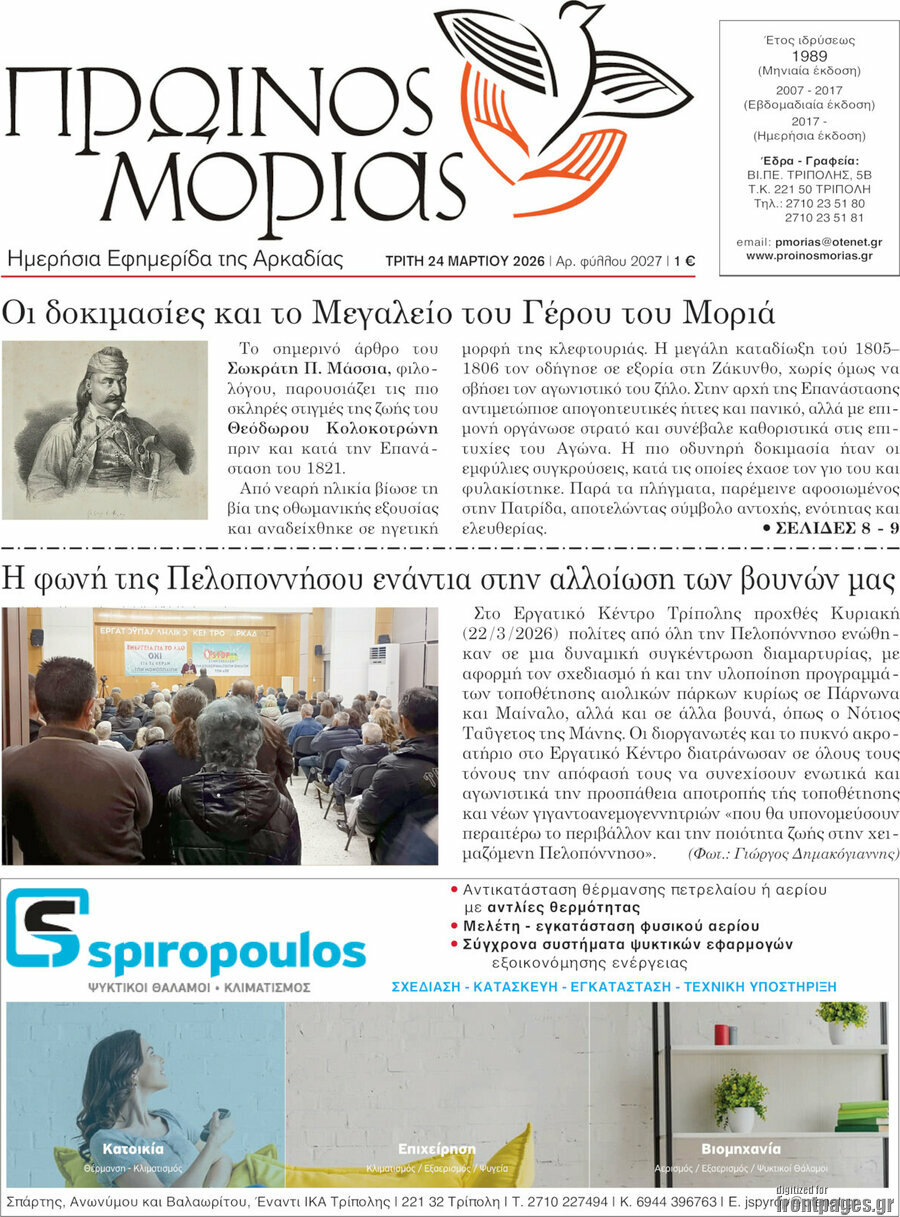Πρωινός Μοριάς