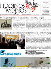 /Πρωινός Μοριάς