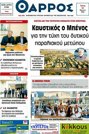 Πρωτοσέλιδο Θάρρος