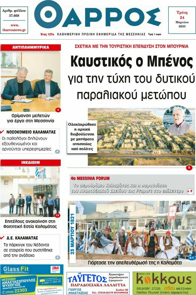 Θάρρος