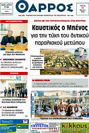/Θάρρος