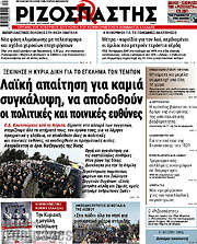 /Ριζοσπάστης
