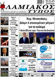 /Λαμιακός Τύπος