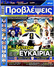 /Προβλέψεις