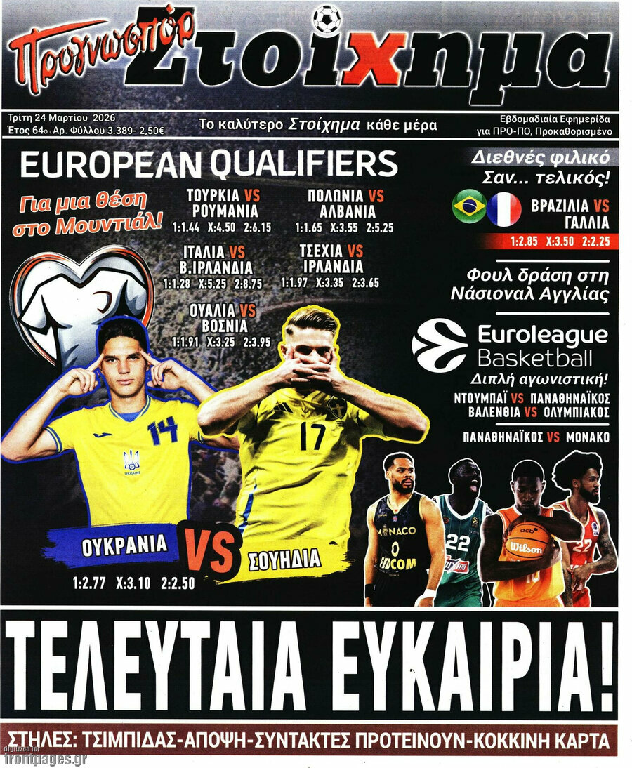 Προγνωσπόρ Στοίχημα