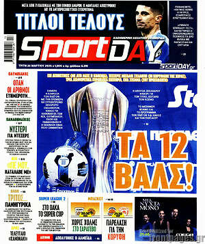 Πρωτοσέλιδο εφημερίδας Sport Day - protoselida
