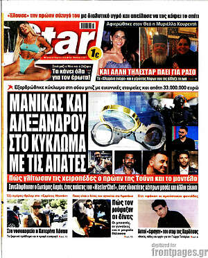 Πρωτοσέλιδο εφημερίδας Star press - protoselida