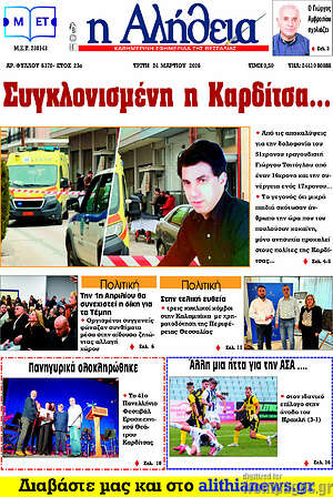 Πρωτοσέλιδο Η Αλήθεια