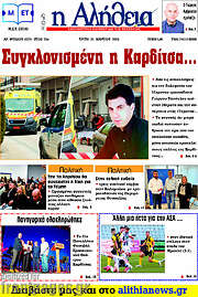 /Η Αλήθεια