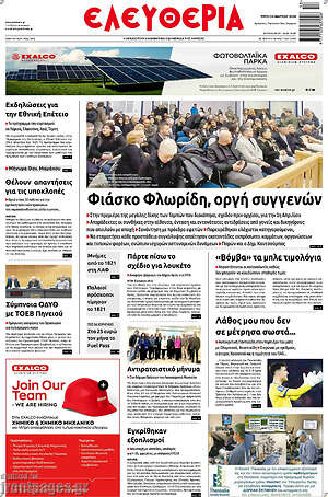 Πρωτοσέλιδο Ελευθερία