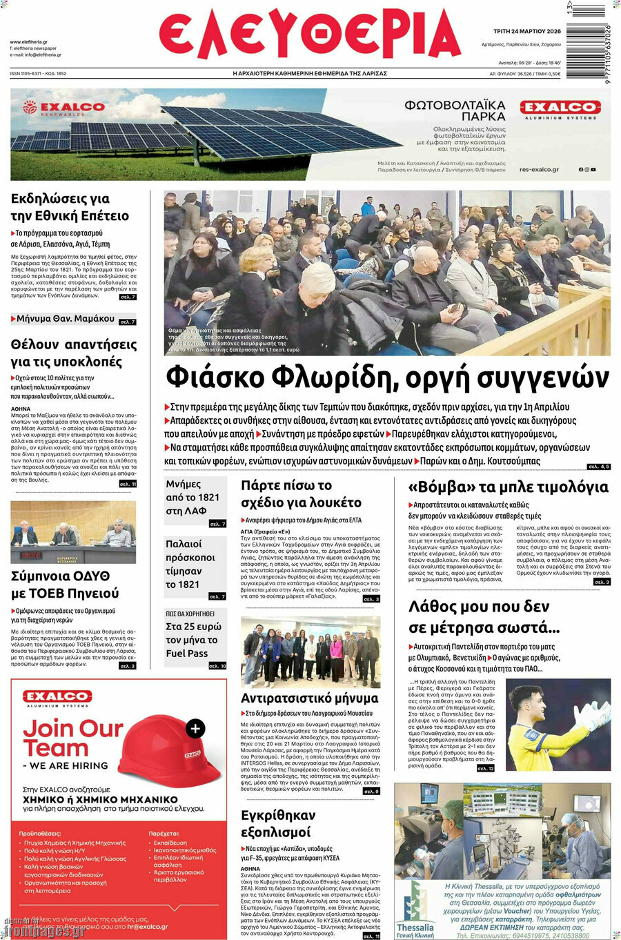 Ελευθερία