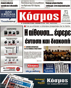 Πρωτοσέλιδο Κόσμος