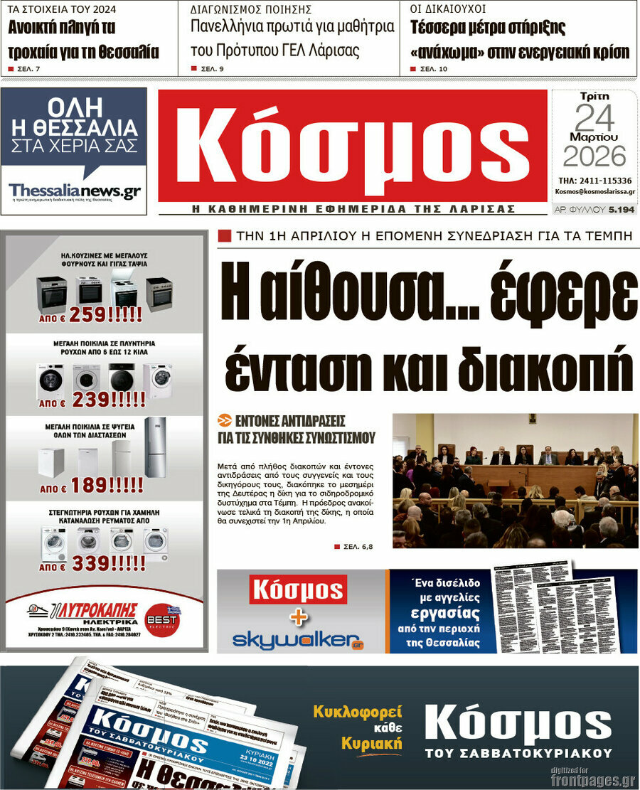 Κόσμος