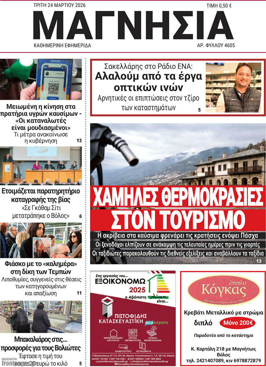 Μαγνησία