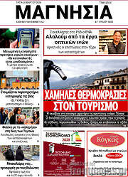 /Μαγνησία