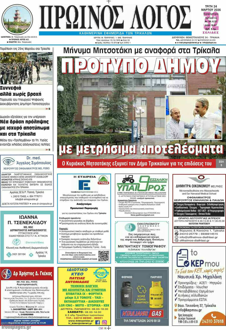 Πρωινός Λόγος