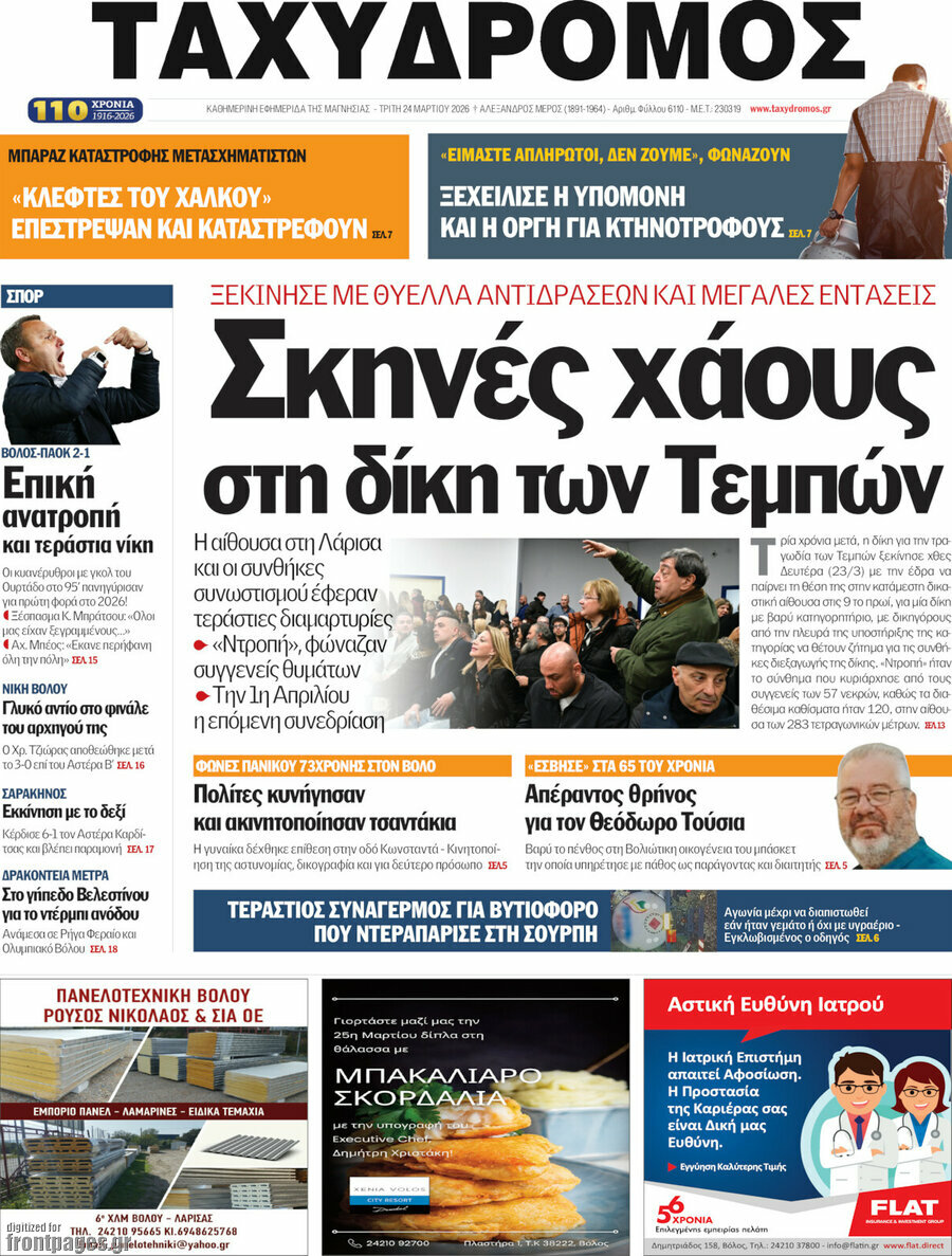 Ταχυδρόμος