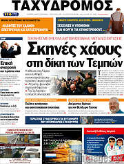 /Ταχυδρόμος