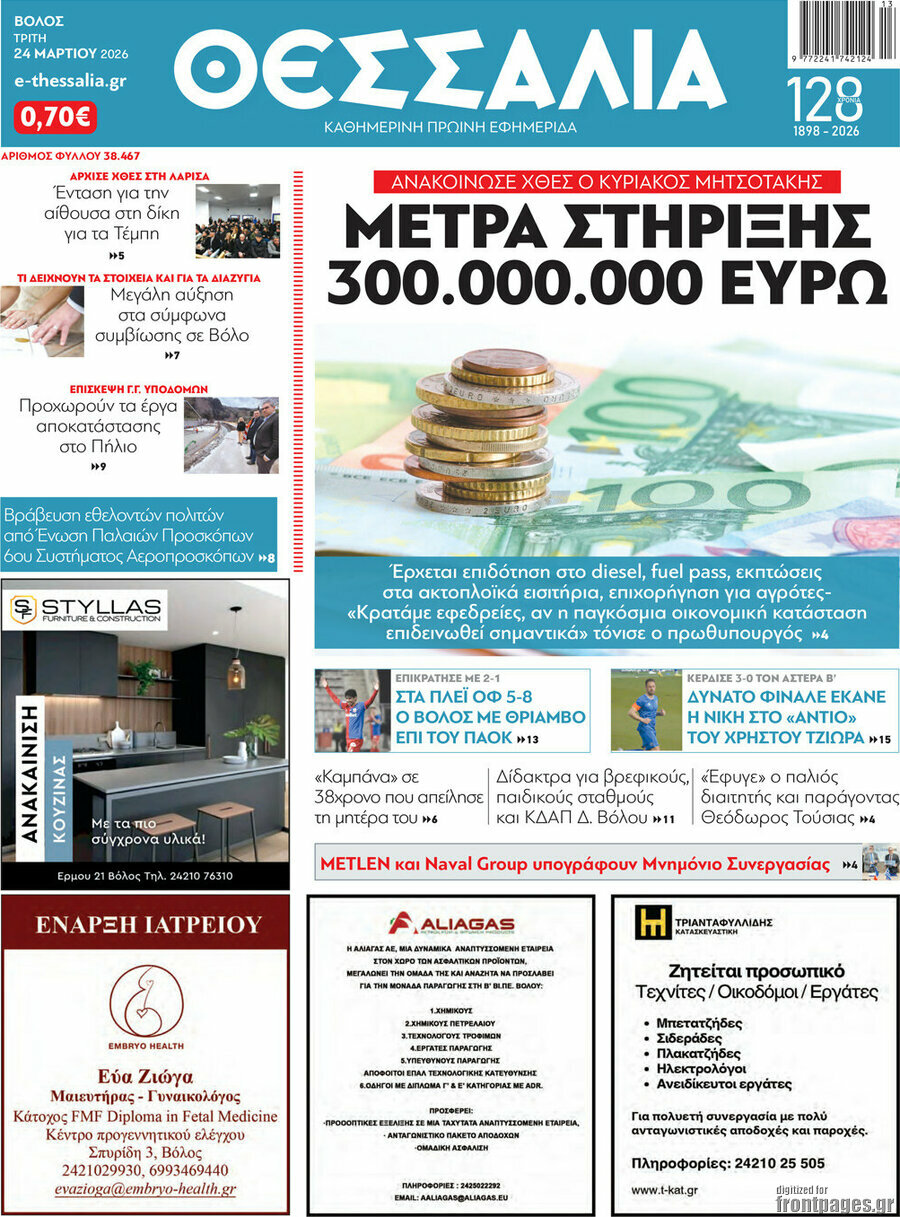 Θεσσαλία