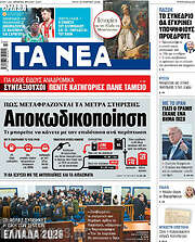 /Τα Νέα
