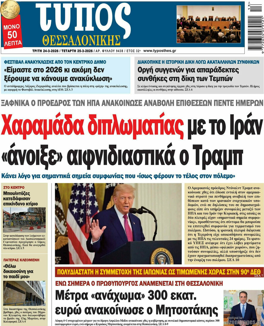 Τύπος Θεσσαλονίκης