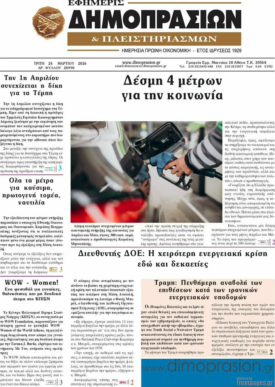 Εφημερίς Δημοπρασιών