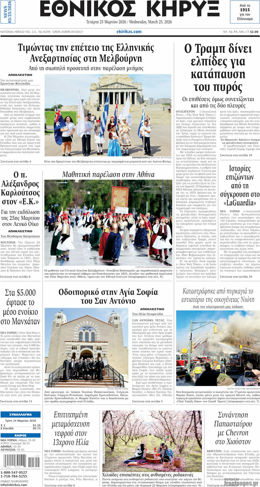 Εθνικός Κήρυξ