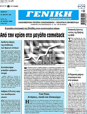 Πρωτοσέλιδο Γενική Δημοπρασιών