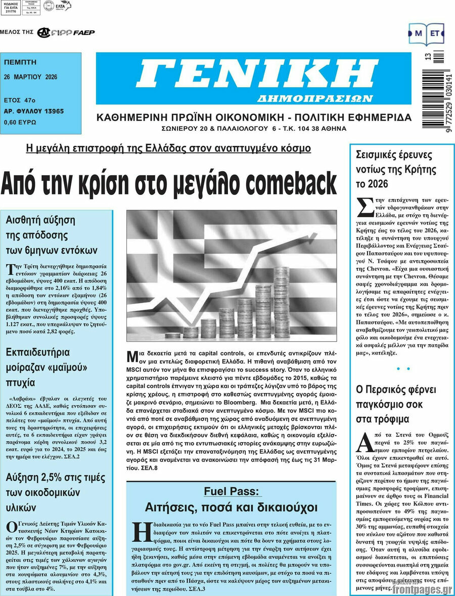 Γενική Δημοπρασιών