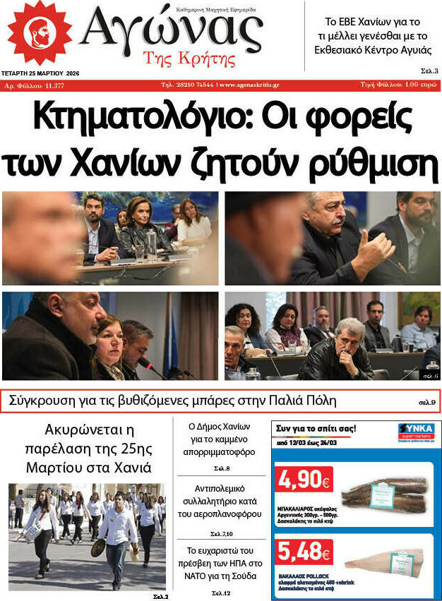 Αγώνας της Κρήτης