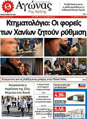 /Αγώνας της Κρήτης