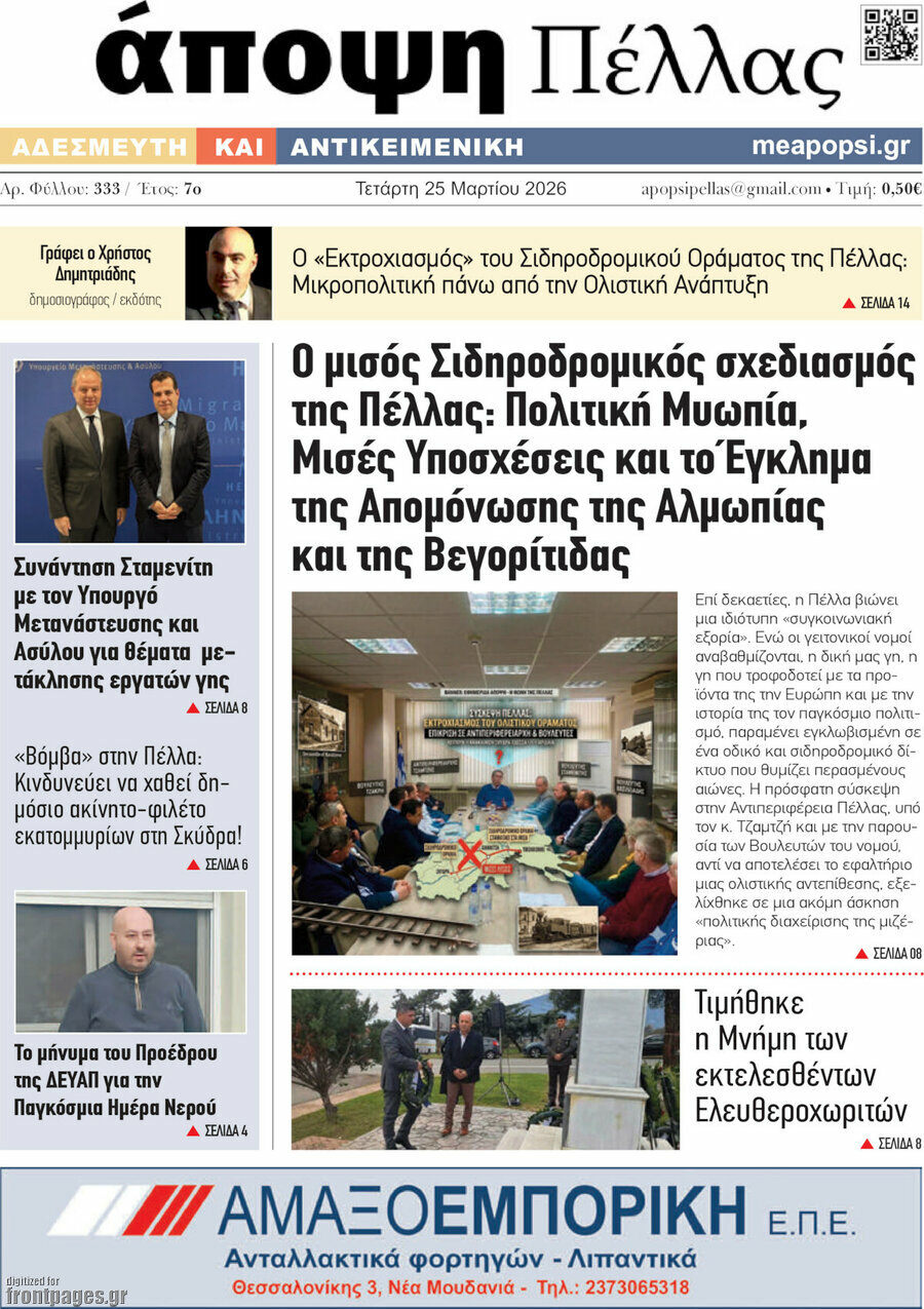 Ά&pi;&omicron;&psi;&eta; &Pi;έ&lambda;&lambda;&alpha;&sigmaf;