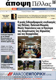 /Άποψη Πέλλας