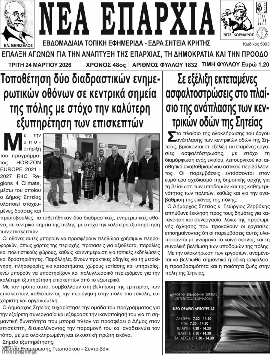 Νέα Επαρχία