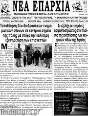 /Νέα Επαρχία