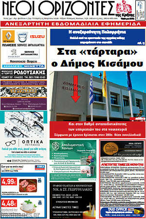 Πρωτοσέλιδο Νέοι Ορίζοντες