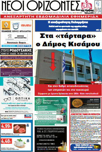 Νέοι Ορίζοντες
