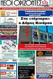 /Νέοι Ορίζοντες