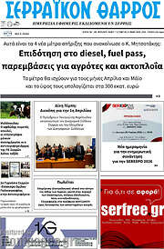 /Σερραϊκόν Θάρρος