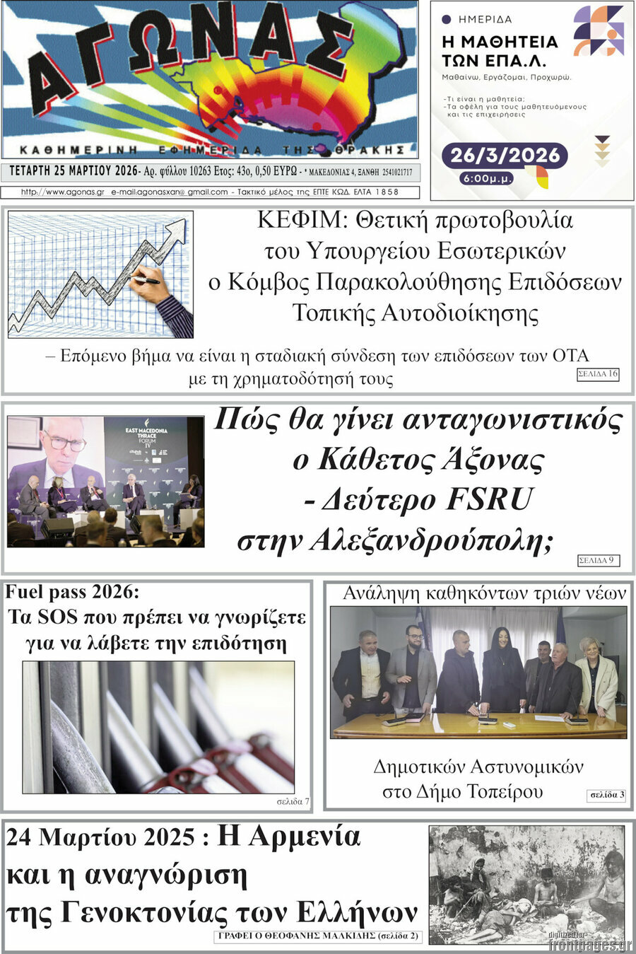 Αγώνας